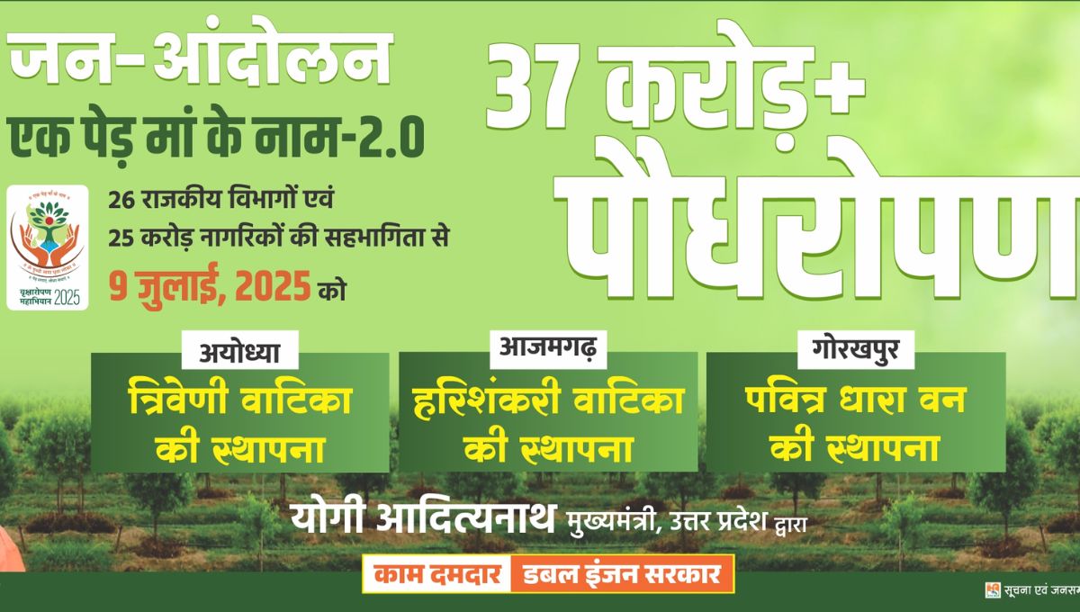 Ek Ped Maa Ke Naam 2.0