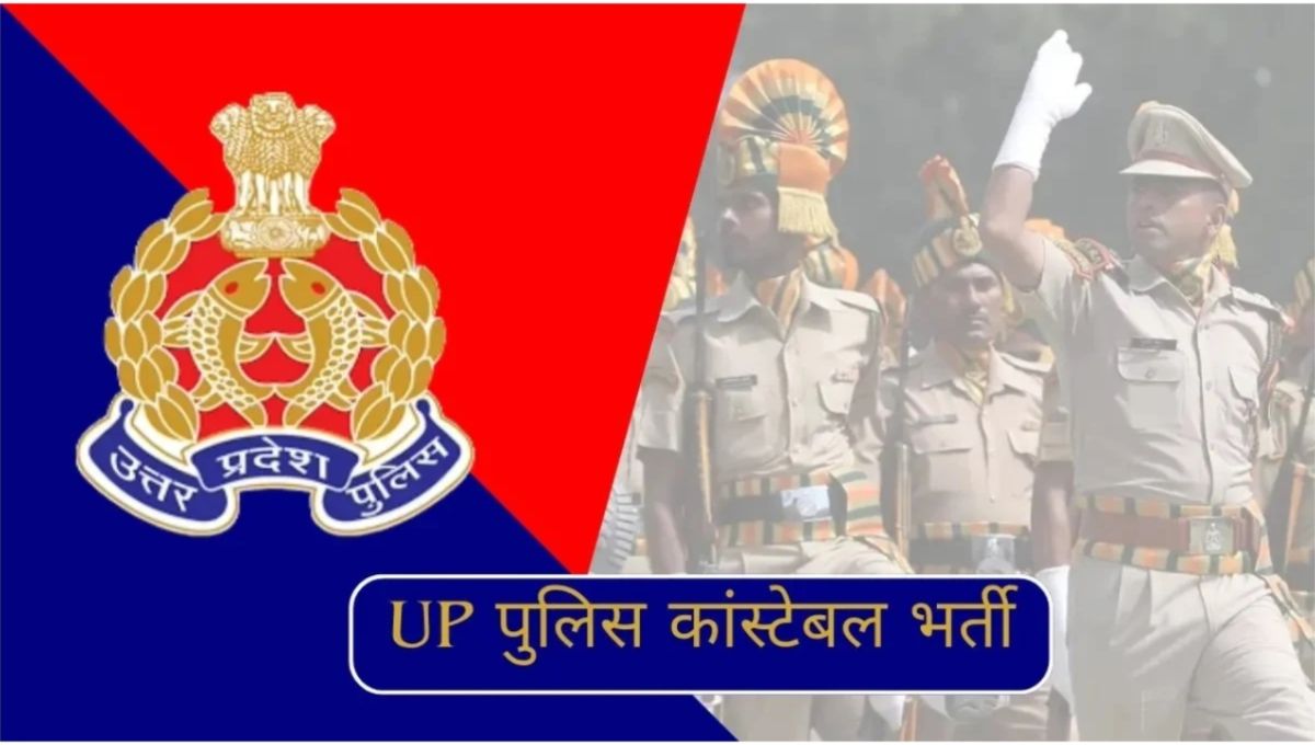UP Constable